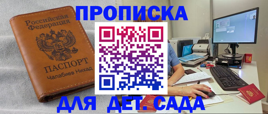 прописка для школы в Волоколамске