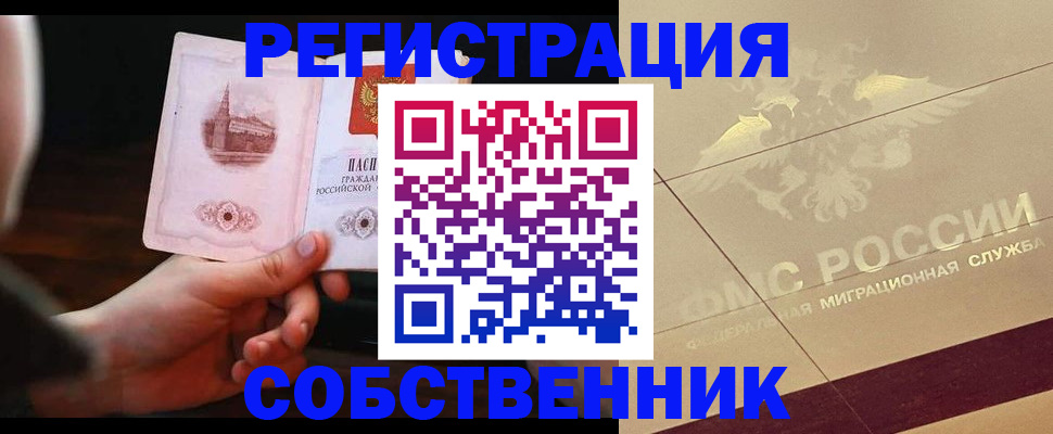 временная регистрация в Волоколамске