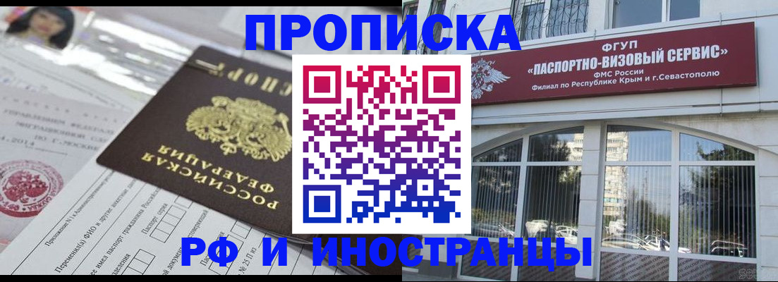 прописка регистрация в Волоколамске
