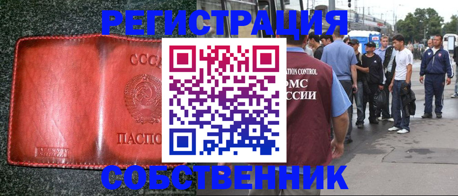купить прописку в Волоколамске